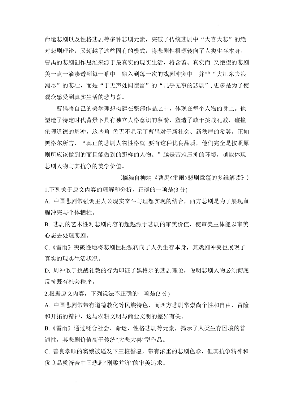 湖南长沙市第一中学2024-2025学年高一下学期期中考试语文试卷含解析_副本.pdf_第3页