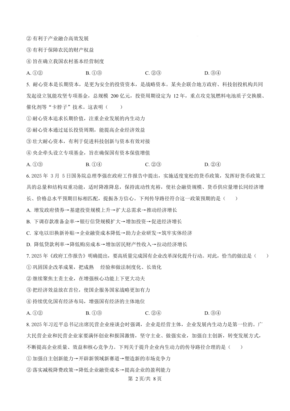 湖南长沙市湖南师范大学附属中学2024-2025学年高一下学期5月月考政治试题(原卷版).docx_第2页