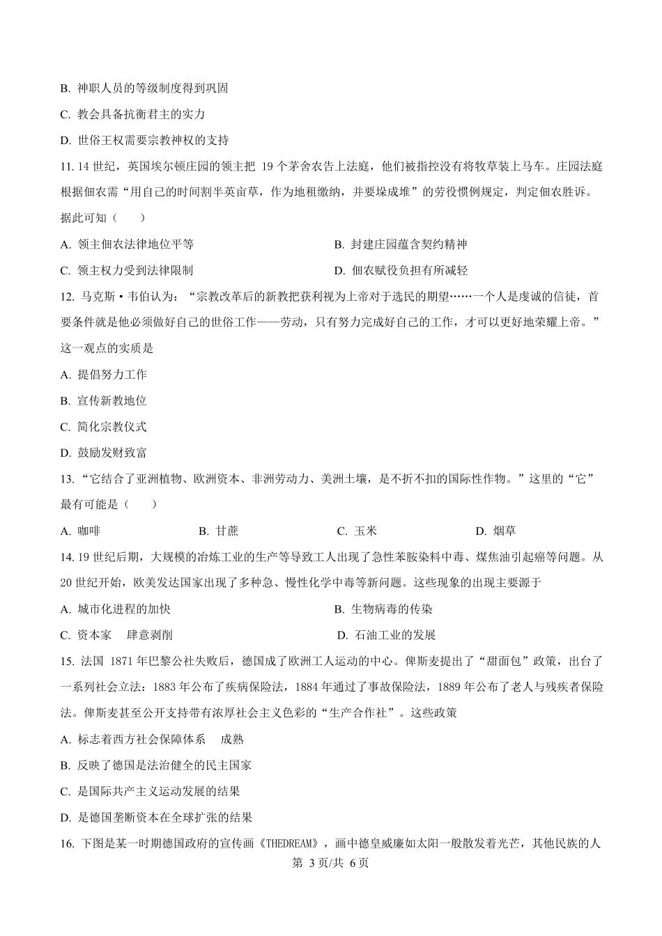 湖南长沙市湖南师范大学附属中学2024-2025学年高一下学期第二次大练习历史试题(原卷版).docx_第3页