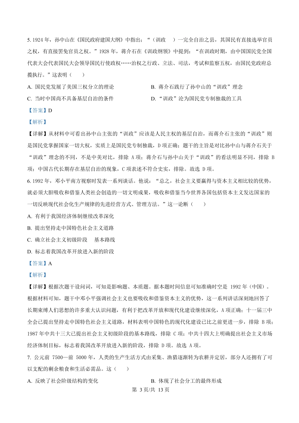 湖南长沙市湖南师范大学附属中学2024-2025学年高一下学期第二次大练习历史试题含解析.docx_第3页
