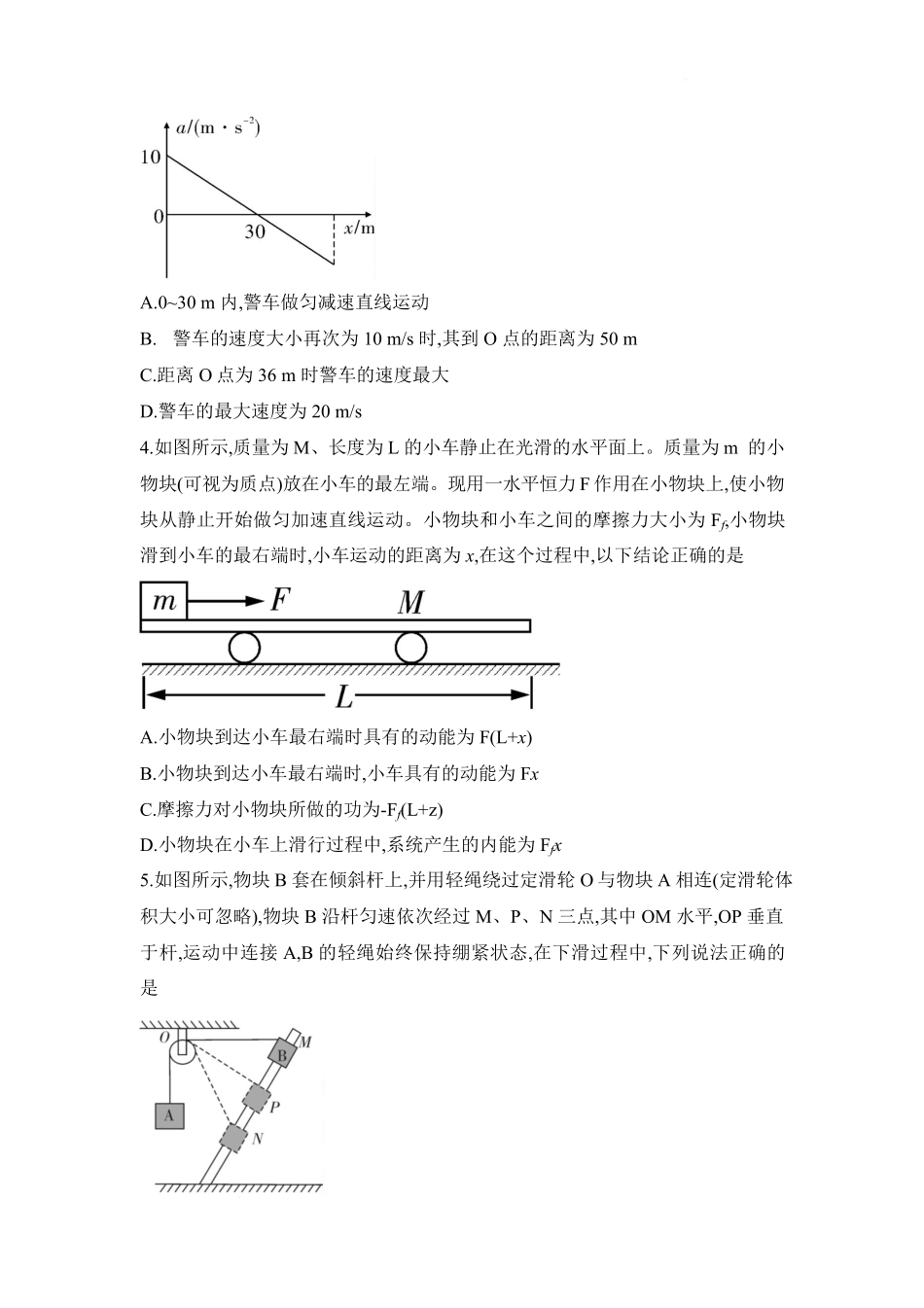 湖南长沙市一中2024-2025学年高一下学期高一期中考试物理试题.pdf_第2页