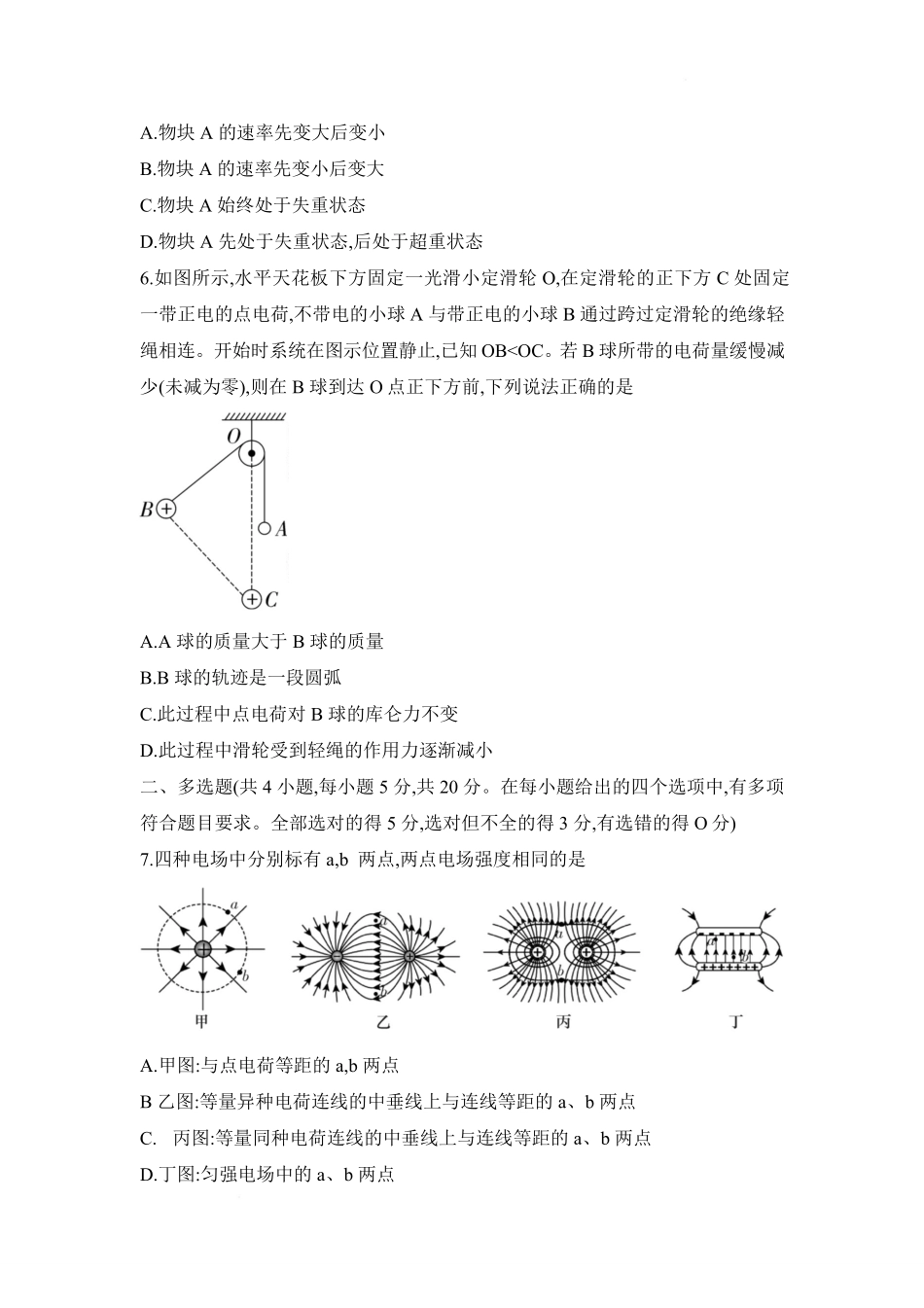 湖南长沙市一中2024-2025学年高一下学期高一期中考试物理试题.pdf_第3页