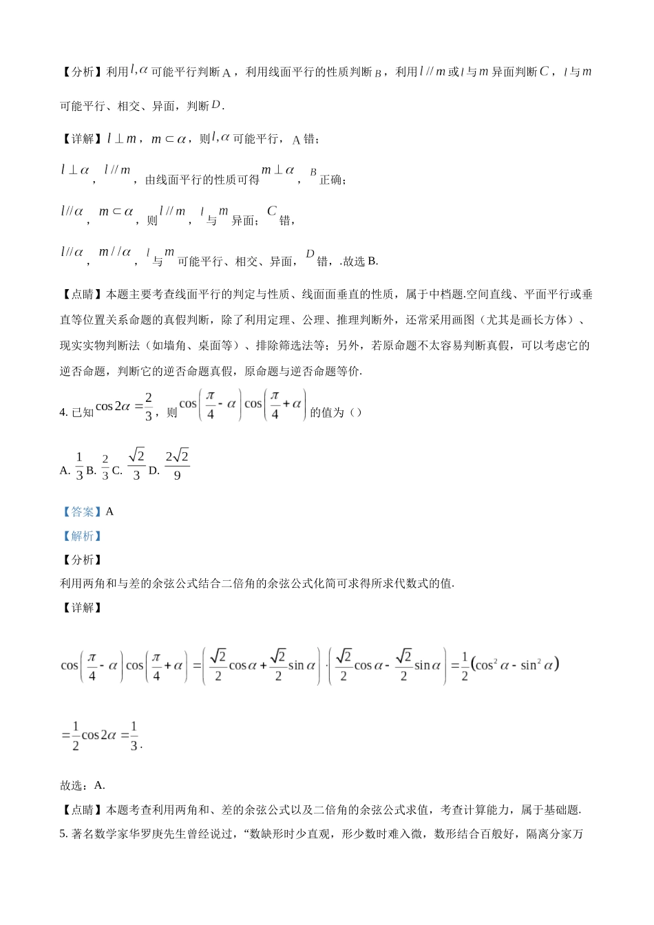 湖南长沙市周南中学20232-2023学年高一下学期期末考试数学试题(解析版).docx_第2页