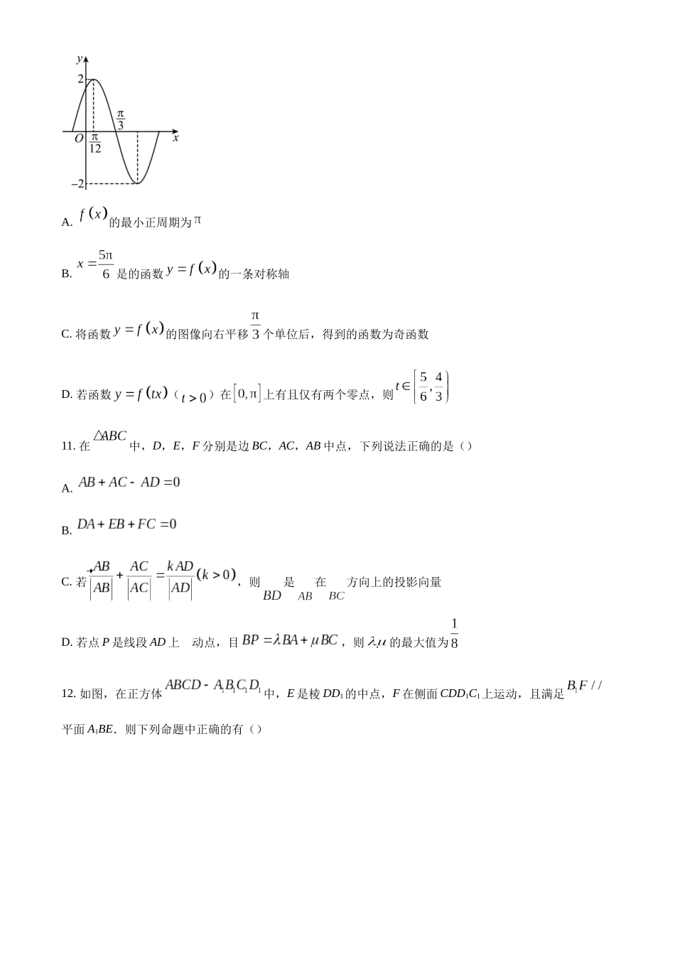 湖南长沙市周南中学20232-2023学年高一下学期期末考试数学试题(原卷版).docx_第3页