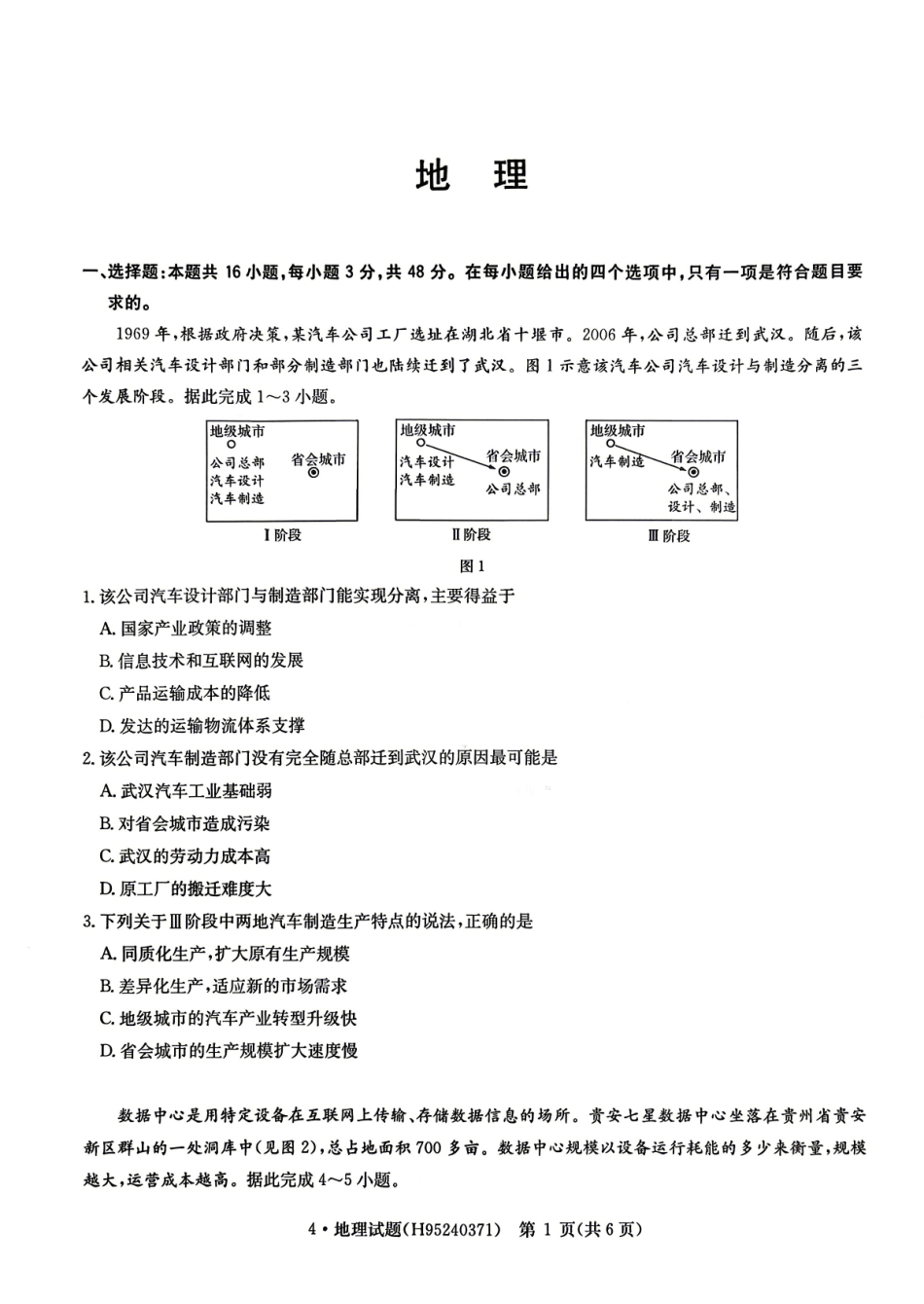 华大新高考联盟2026届高三下学期4月联考地理.pdf_第1页