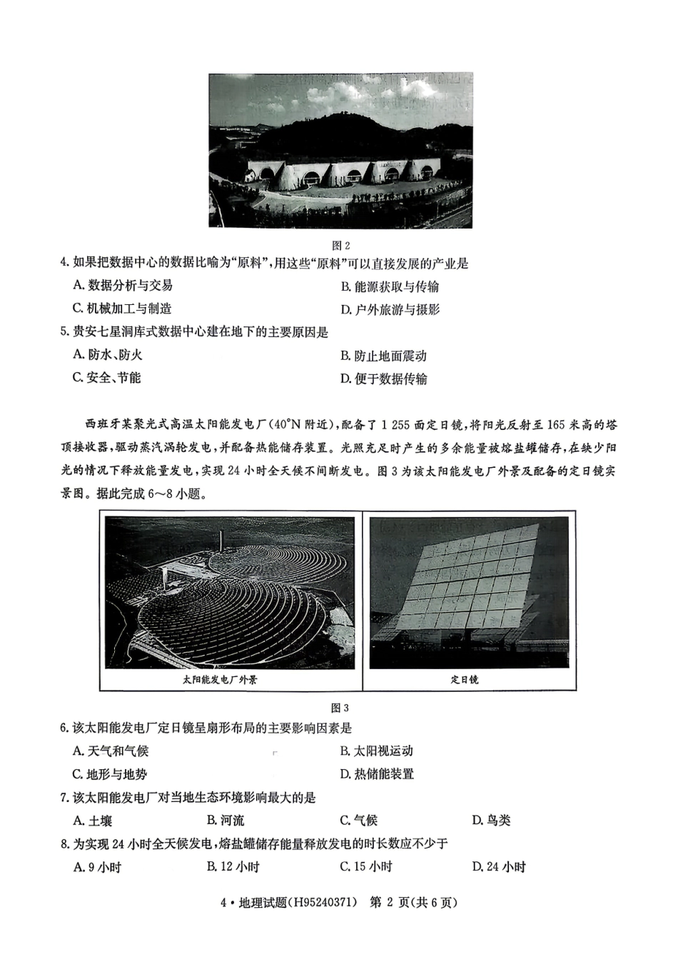 华大新高考联盟2026届高三下学期4月联考地理.pdf_第2页