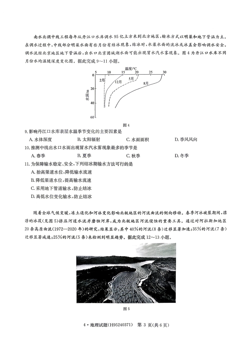 华大新高考联盟2026届高三下学期4月联考地理.pdf_第3页