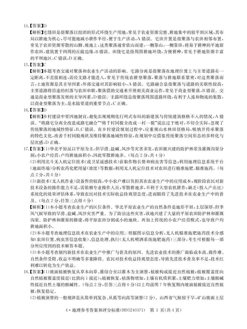 华大新高考联盟2026届高三下学期4月联考地理答案.pdf_第3页