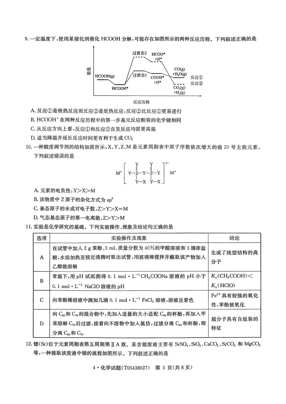 华大新高考联盟2026届高三下学期4月联考化学.pdf_第3页