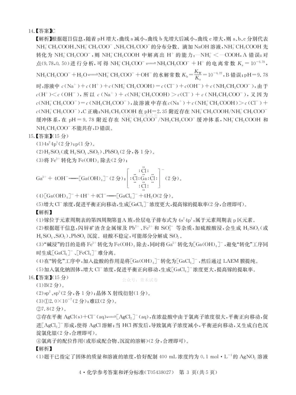 华大新高考联盟2026届高三下学期4月联考化学答案.pdf_第3页