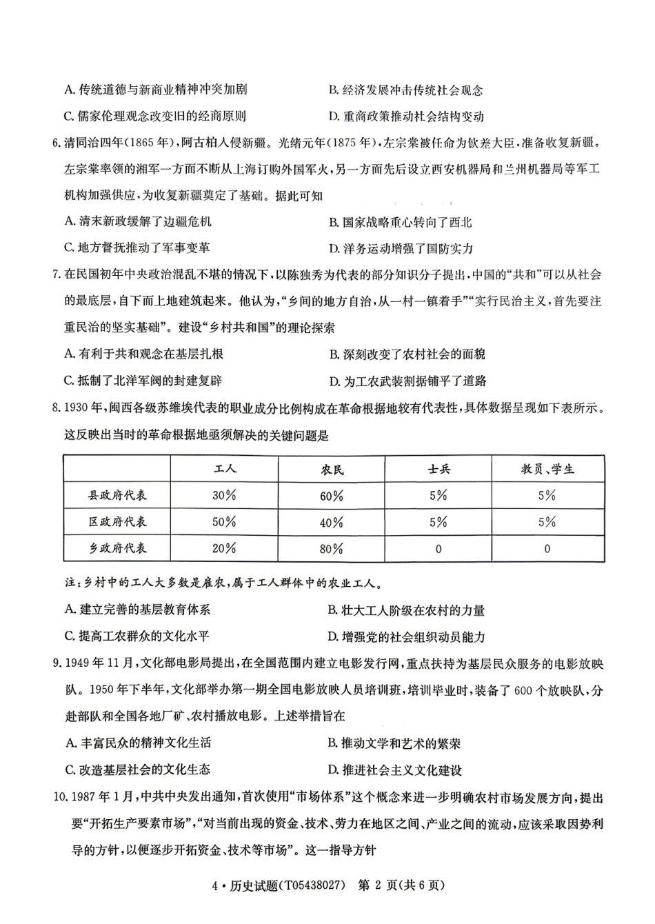 华大新高考联盟2026届高三下学期4月联考历史.pdf_第2页