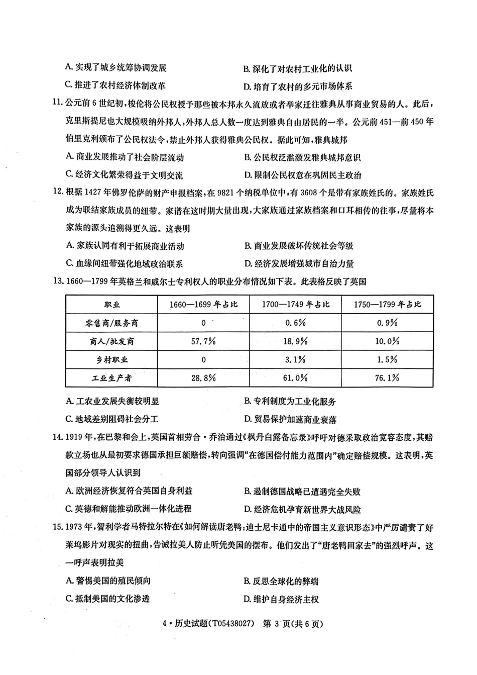 华大新高考联盟2026届高三下学期4月联考历史.pdf_第3页