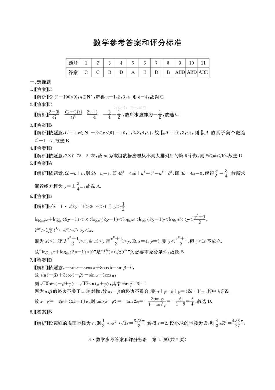 华大新高考联盟2026届高三下学期4月联考数学答案.pdf_第1页
