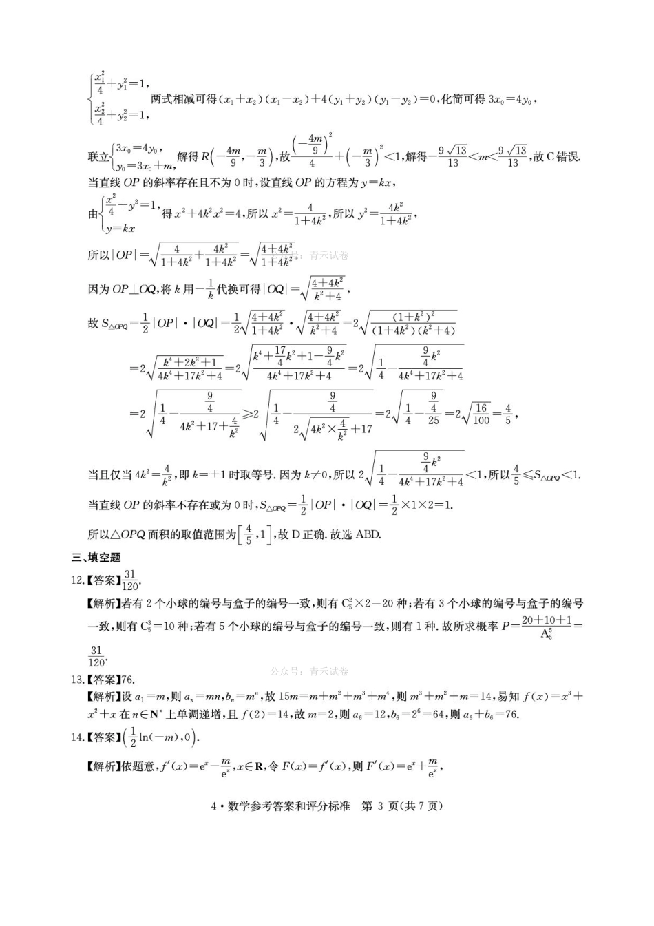 华大新高考联盟2026届高三下学期4月联考数学答案.pdf_第3页