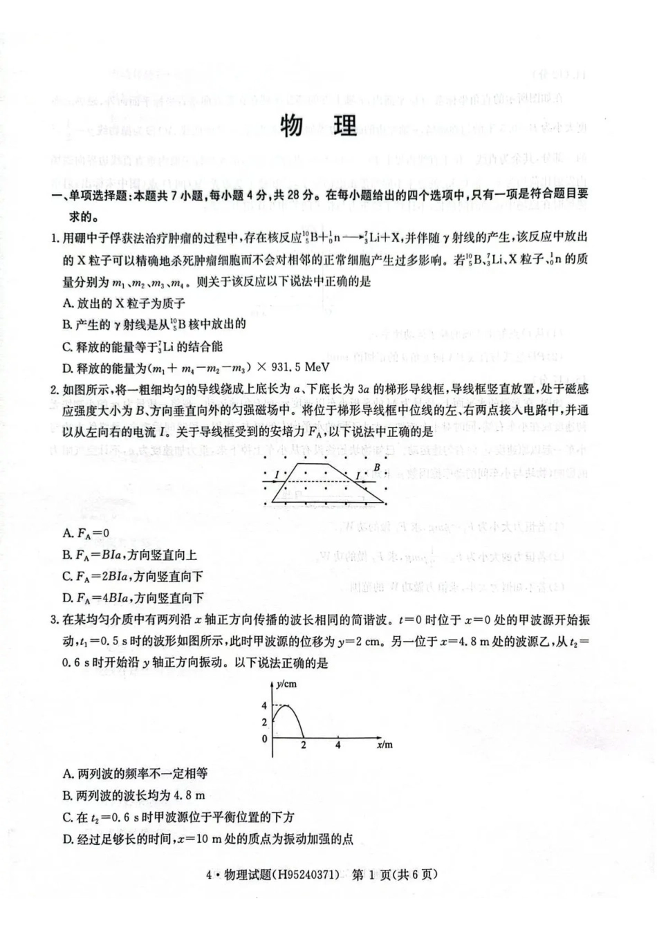 华大新高考联盟2026届高三下学期4月联考物理.pdf_第1页