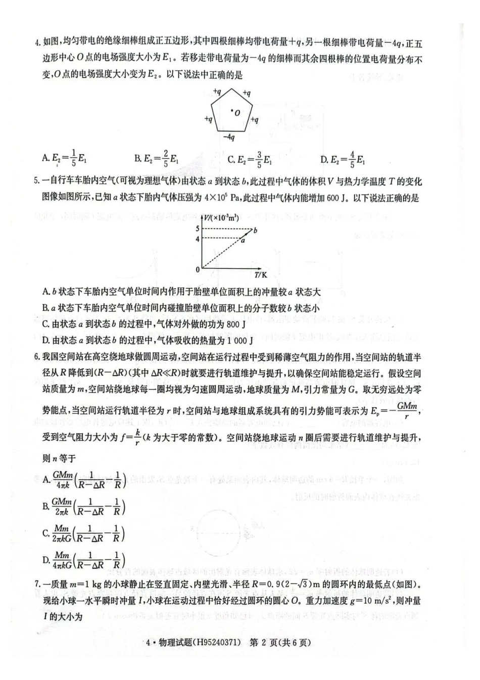华大新高考联盟2026届高三下学期4月联考物理.pdf_第2页