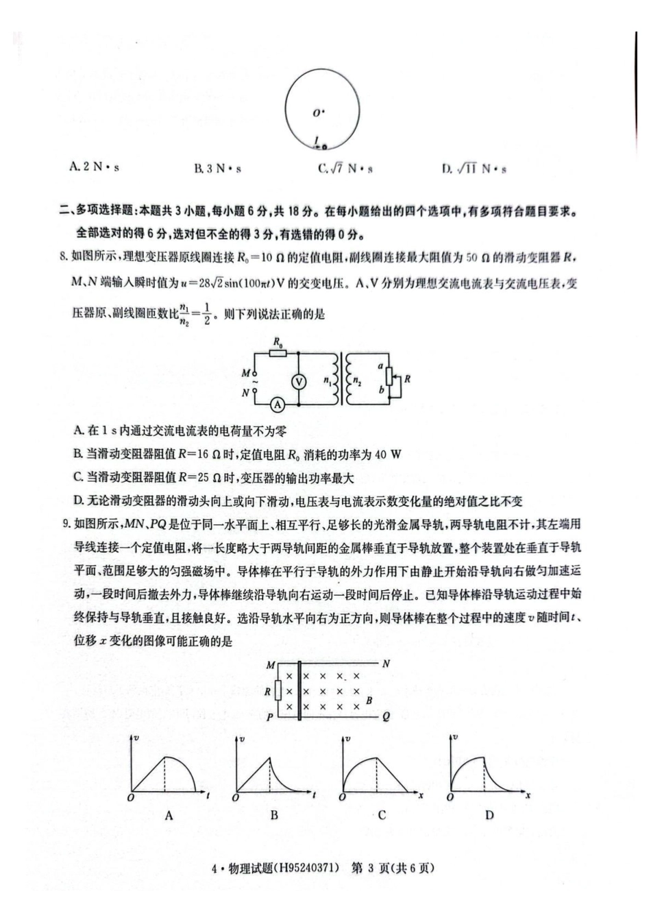 华大新高考联盟2026届高三下学期4月联考物理.pdf_第3页