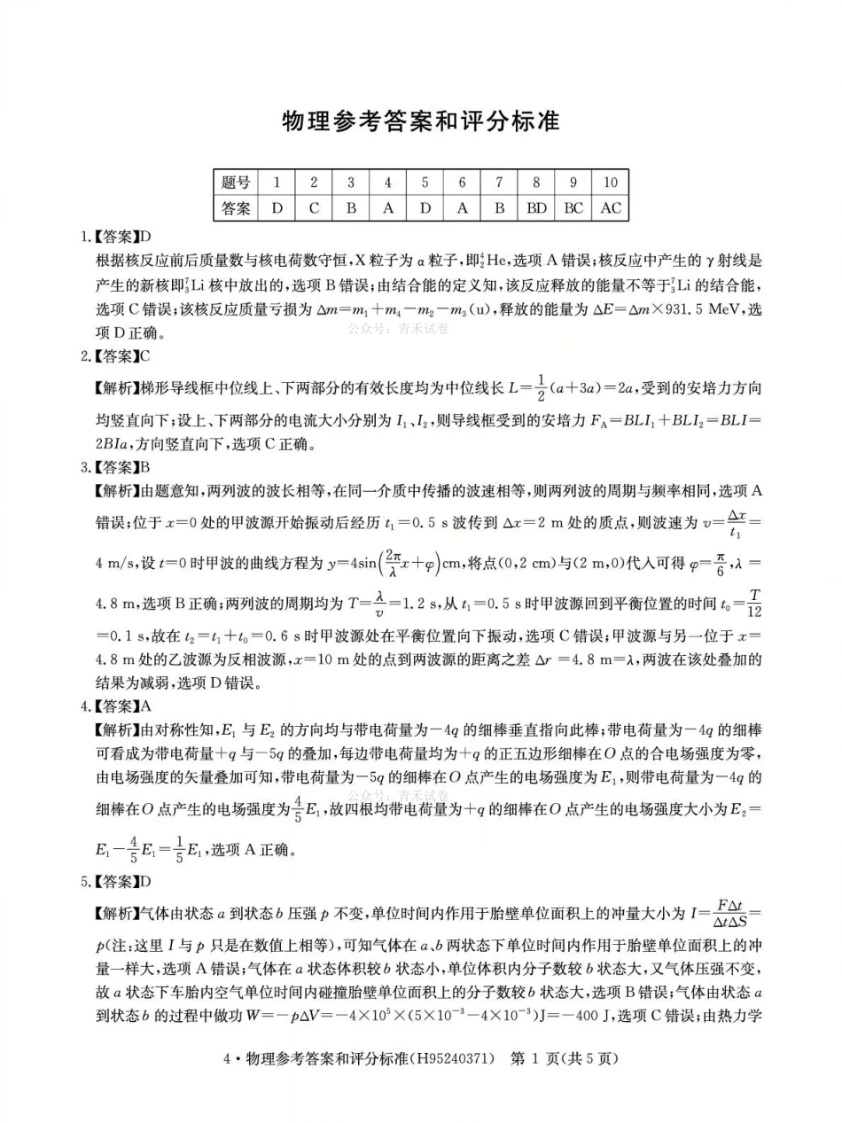 华大新高考联盟2026届高三下学期4月联考物理答案(已优化).pdf_第1页