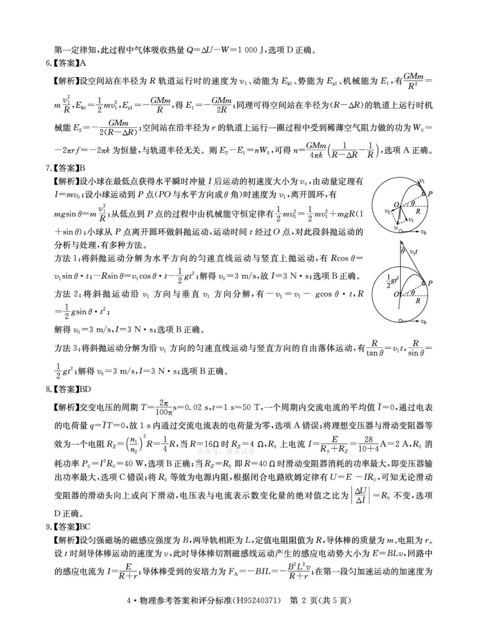 华大新高考联盟2026届高三下学期4月联考物理答案(已优化).pdf_第2页