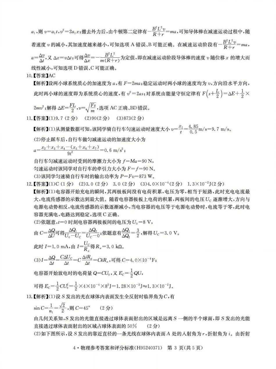 华大新高考联盟2026届高三下学期4月联考物理答案(已优化).pdf_第3页