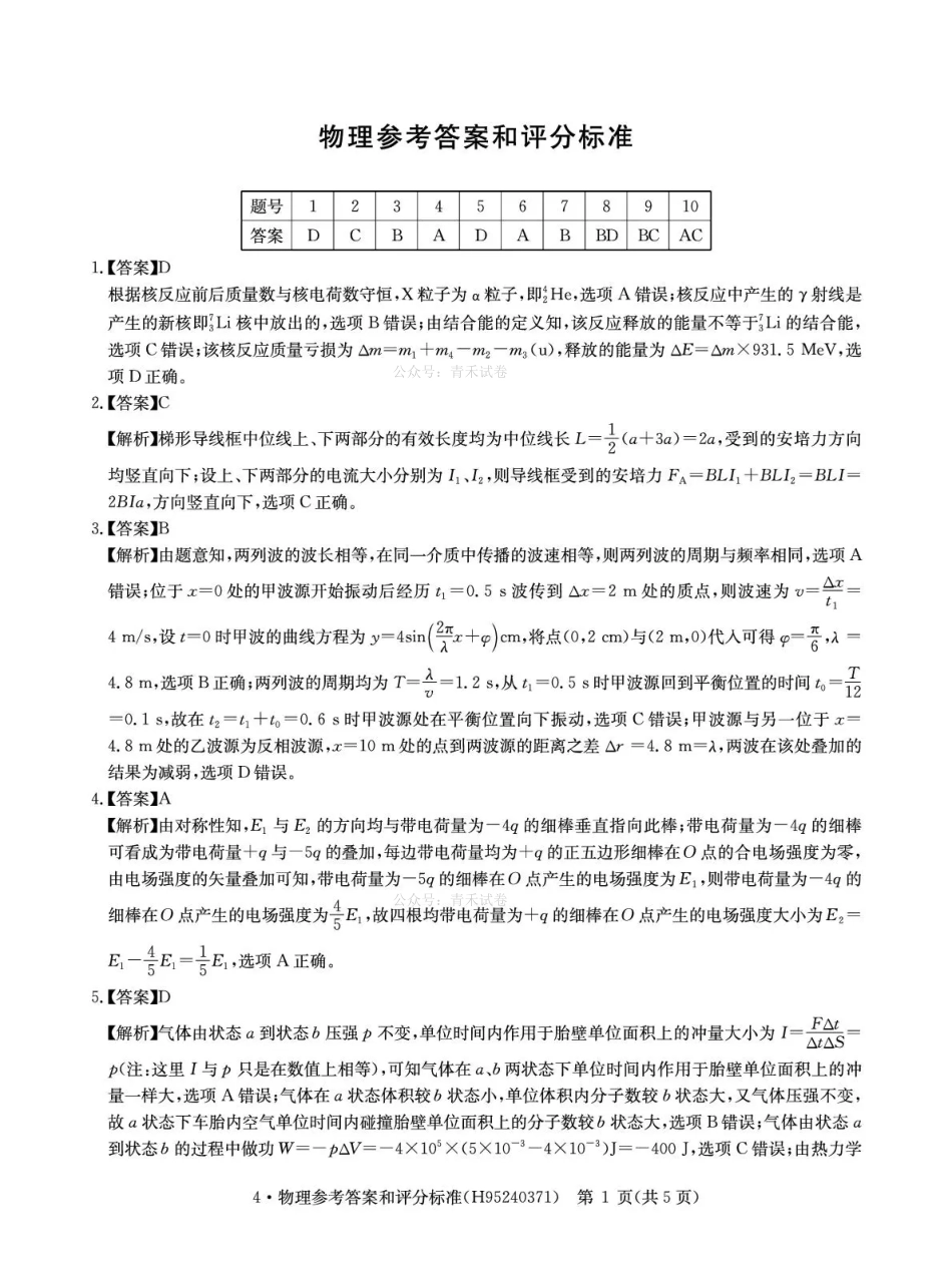 华大新高考联盟2026届高三下学期4月联考物理答案.pdf_第1页