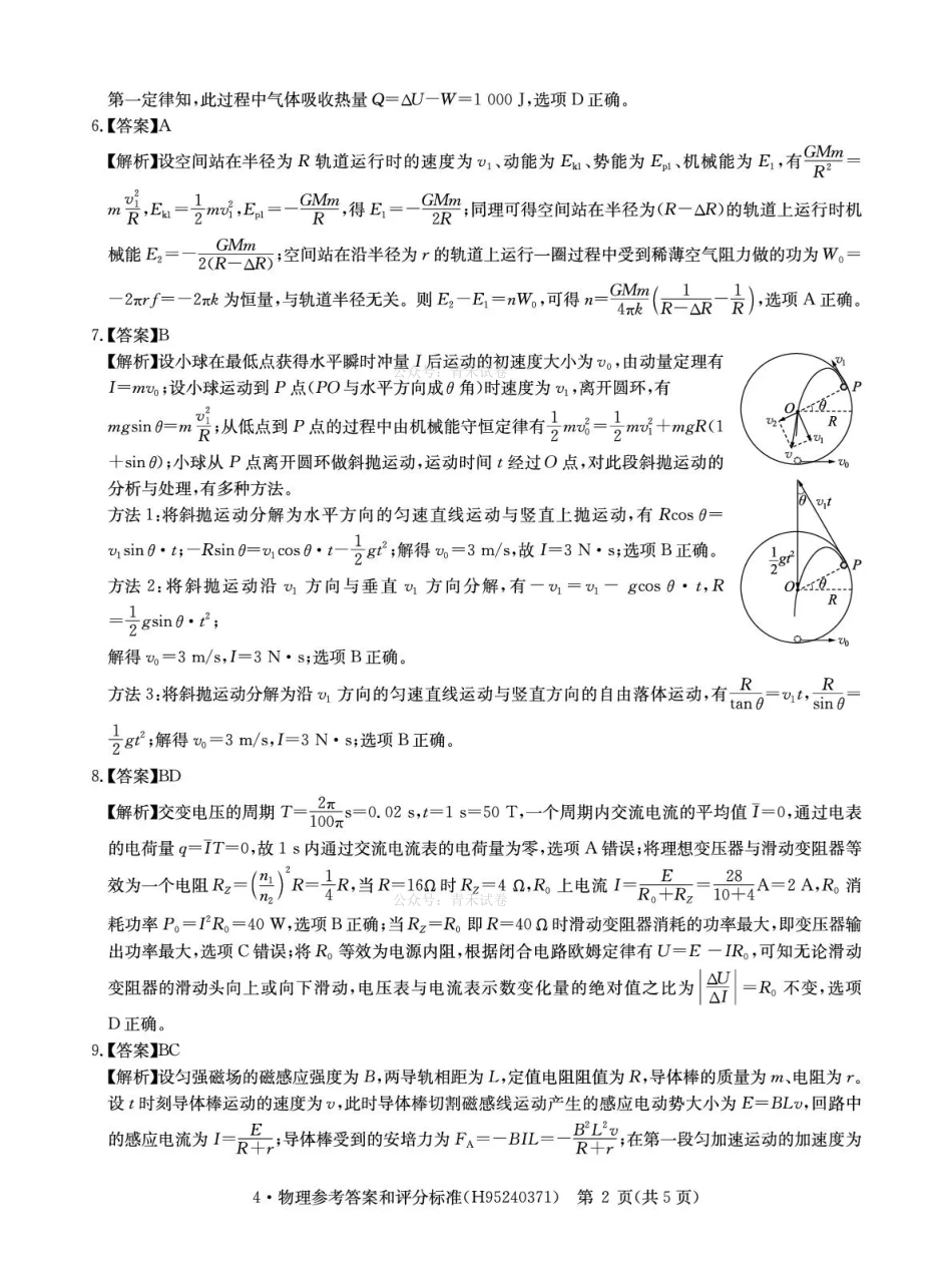 华大新高考联盟2026届高三下学期4月联考物理答案.pdf_第2页
