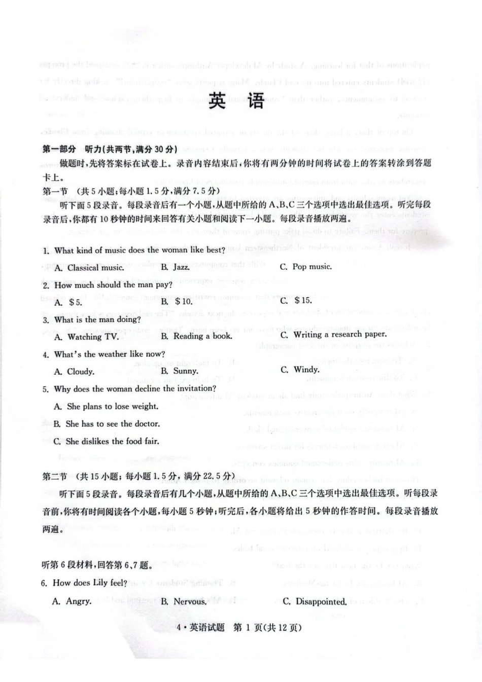 华大新高考联盟2026届高三下学期4月联考英语.pdf_第1页