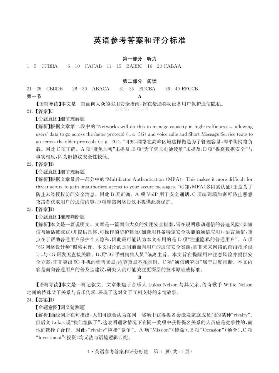 华大新高考联盟2026届高三下学期4月联考英语答案.pdf_第1页