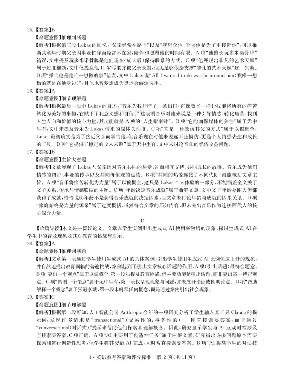 华大新高考联盟2026届高三下学期4月联考英语答案.pdf_第2页