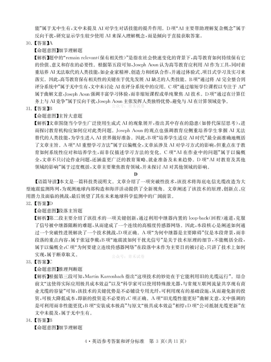华大新高考联盟2026届高三下学期4月联考英语答案.pdf_第3页