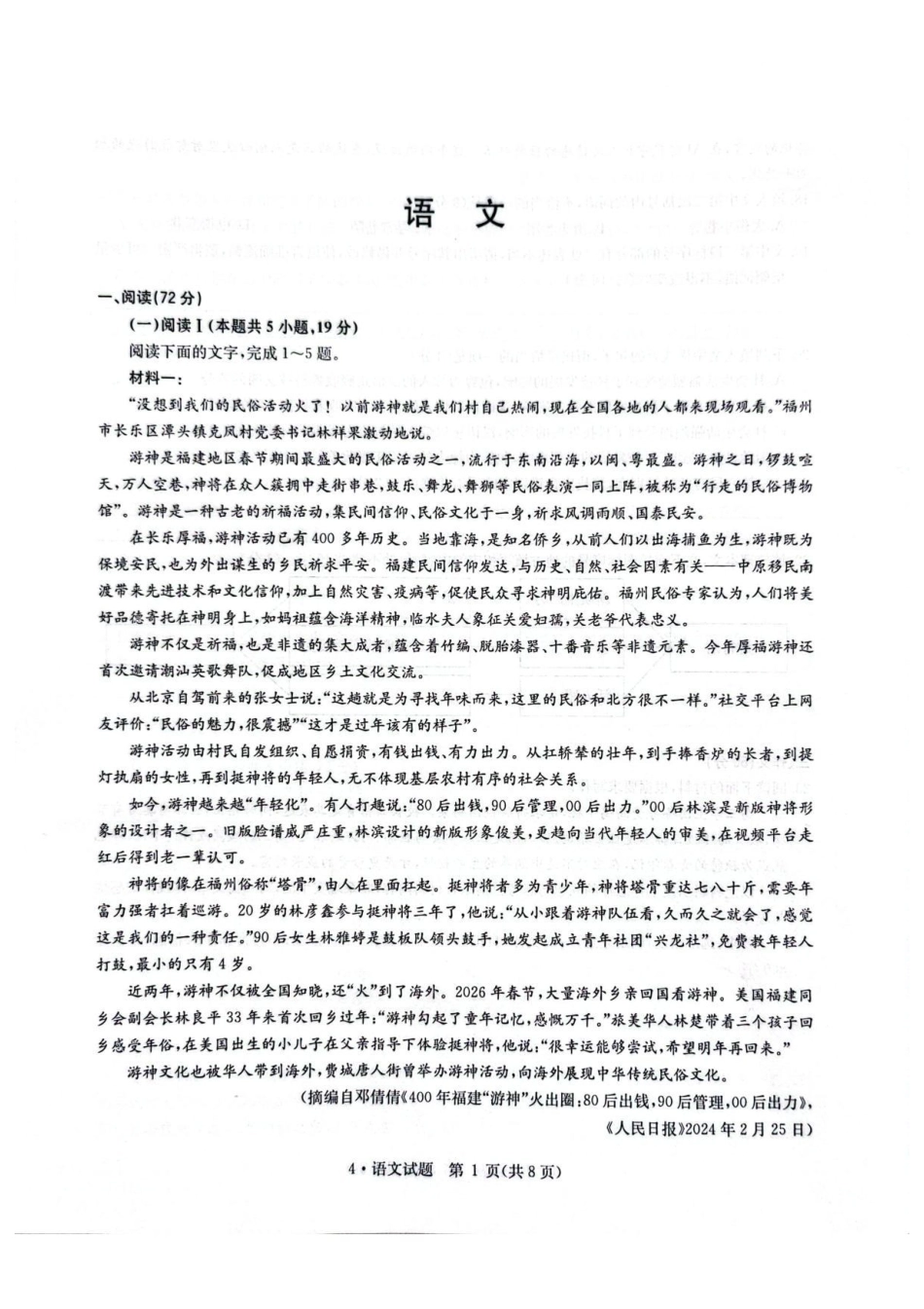 华大新高考联盟2026届高三下学期4月联考语文+答案.pdf_第1页
