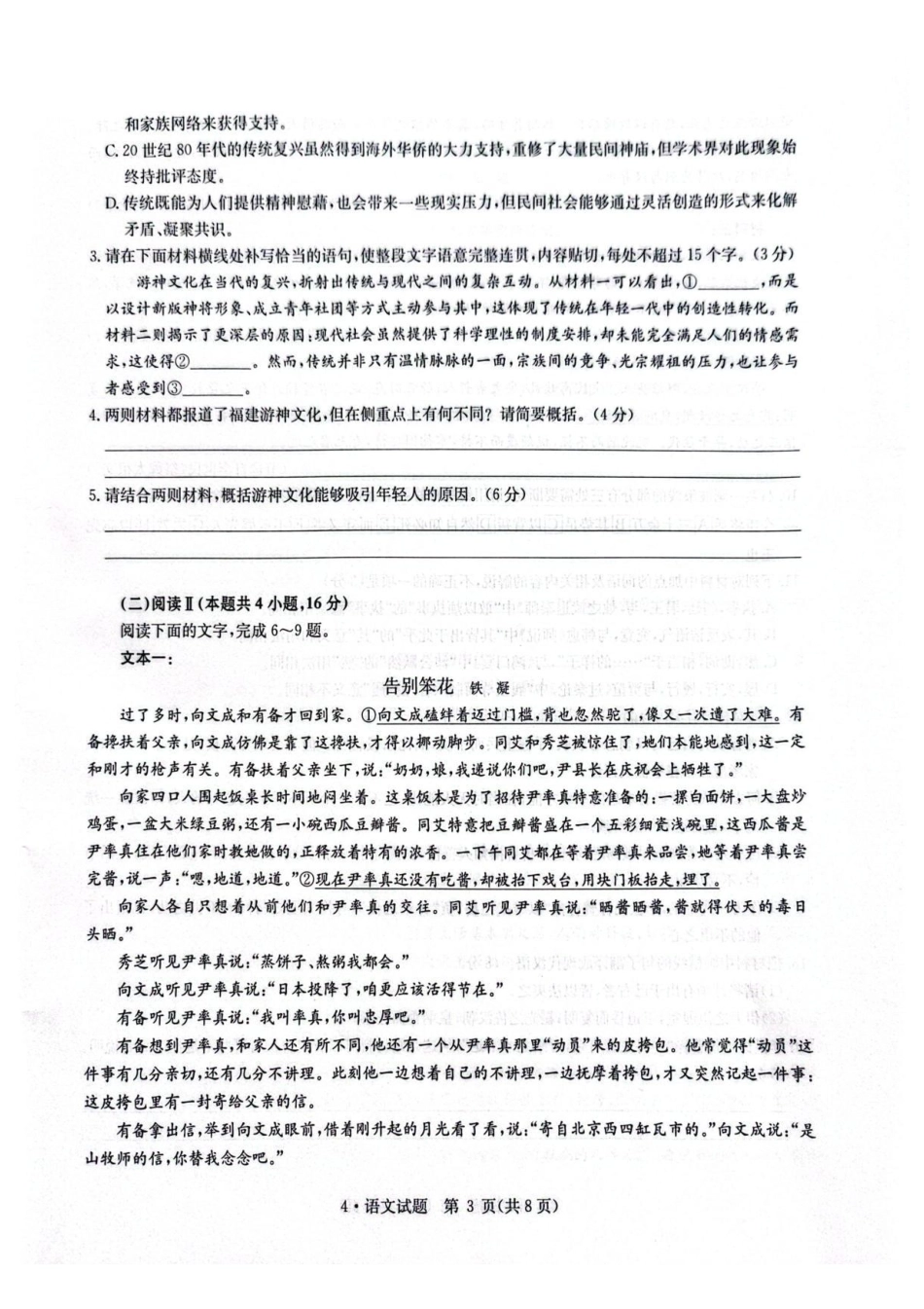 华大新高考联盟2026届高三下学期4月联考语文+答案.pdf_第3页