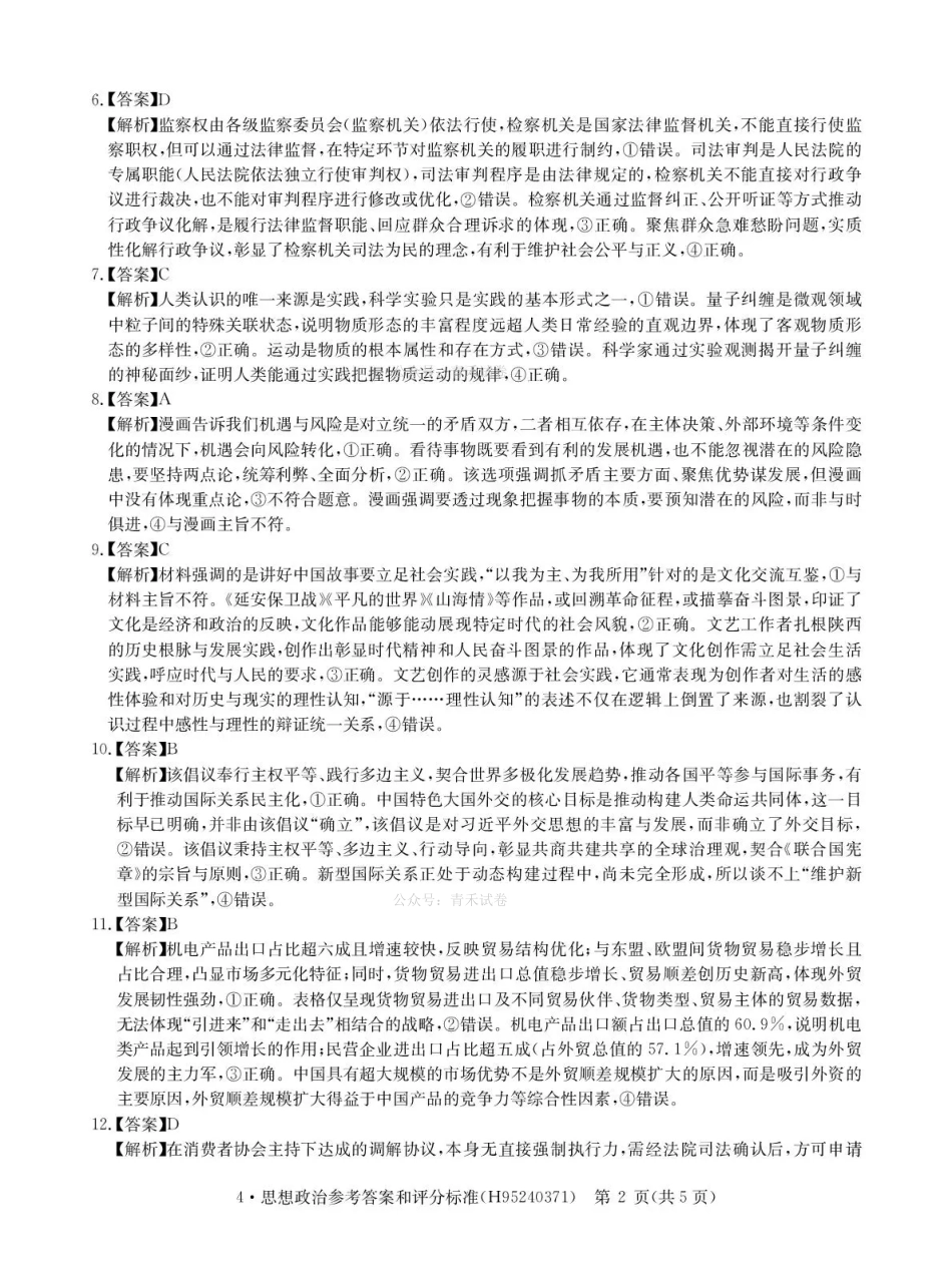 华大新高考联盟2026届高三下学期4月联考政治答案.pdf_第2页