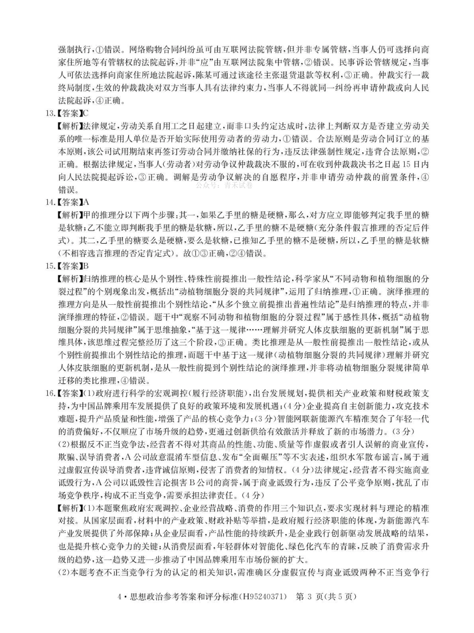 华大新高考联盟2026届高三下学期4月联考政治答案.pdf_第3页