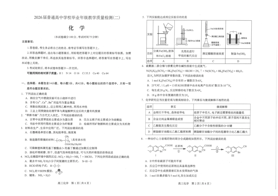 化学()河北石家庄市2026届普通高中毕业年级高三年级教学质量检测（二）(石家庄高三二模)(4.22-4.24).pdf_第1页