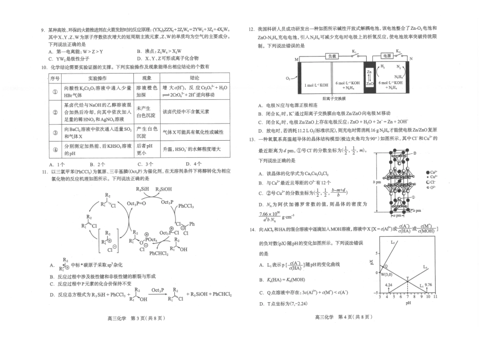 化学()河北石家庄市2026届普通高中毕业年级高三年级教学质量检测（二）(石家庄高三二模)(4.22-4.24).pdf_第2页