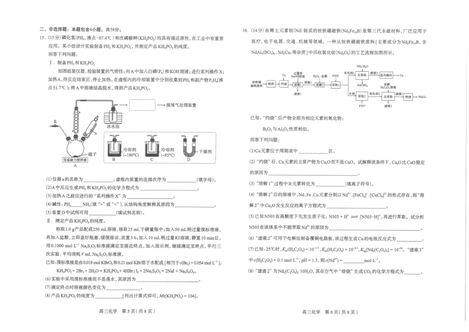 化学()河北石家庄市2026届普通高中毕业年级高三年级教学质量检测（二）(石家庄高三二模)(4.22-4.24).pdf_第3页