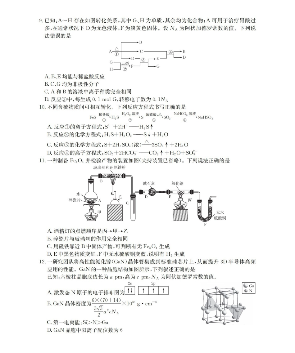 化学(26-307C)青海金太阳部分学校2026届高三年级下学期3月联考(26-307C)(3.25-3.26).pdf_第3页