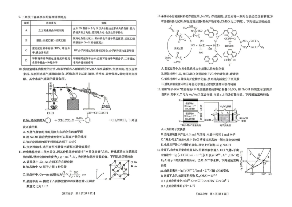 化学(26-338C)云南金太阳部分学校2026届高三下学期4月联考(26-338C)(4.23-4.24).pdf_第2页