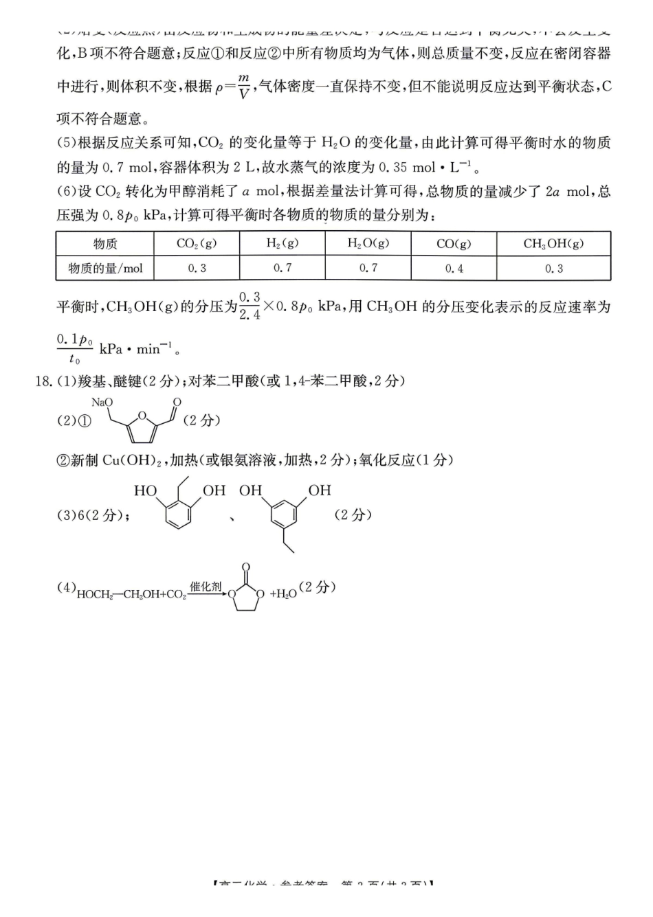 化学(26-348C)官方答案湖南金太阳联考暨怀化市2026年高考第二次仿真模拟诊断性考试(怀化二模)(26-348C)(4.20-4.22).pdf_第3页