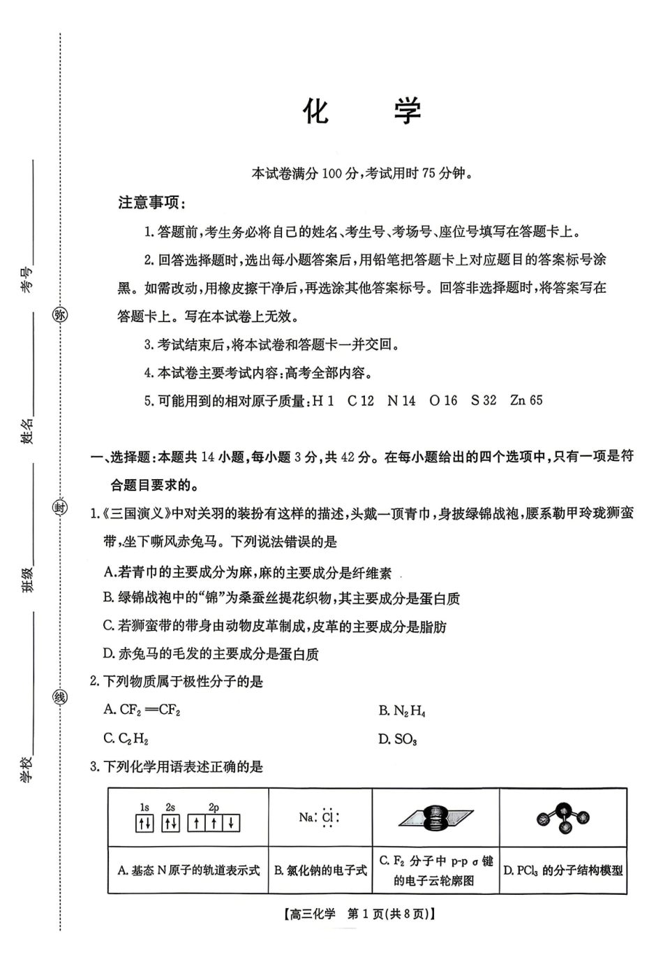 化学(26-348C)湖南金太阳联考暨怀化市2026年高考第二次仿真模拟诊断性考试(怀化二模)(26-348C)(4.20-4.22).pdf_第1页