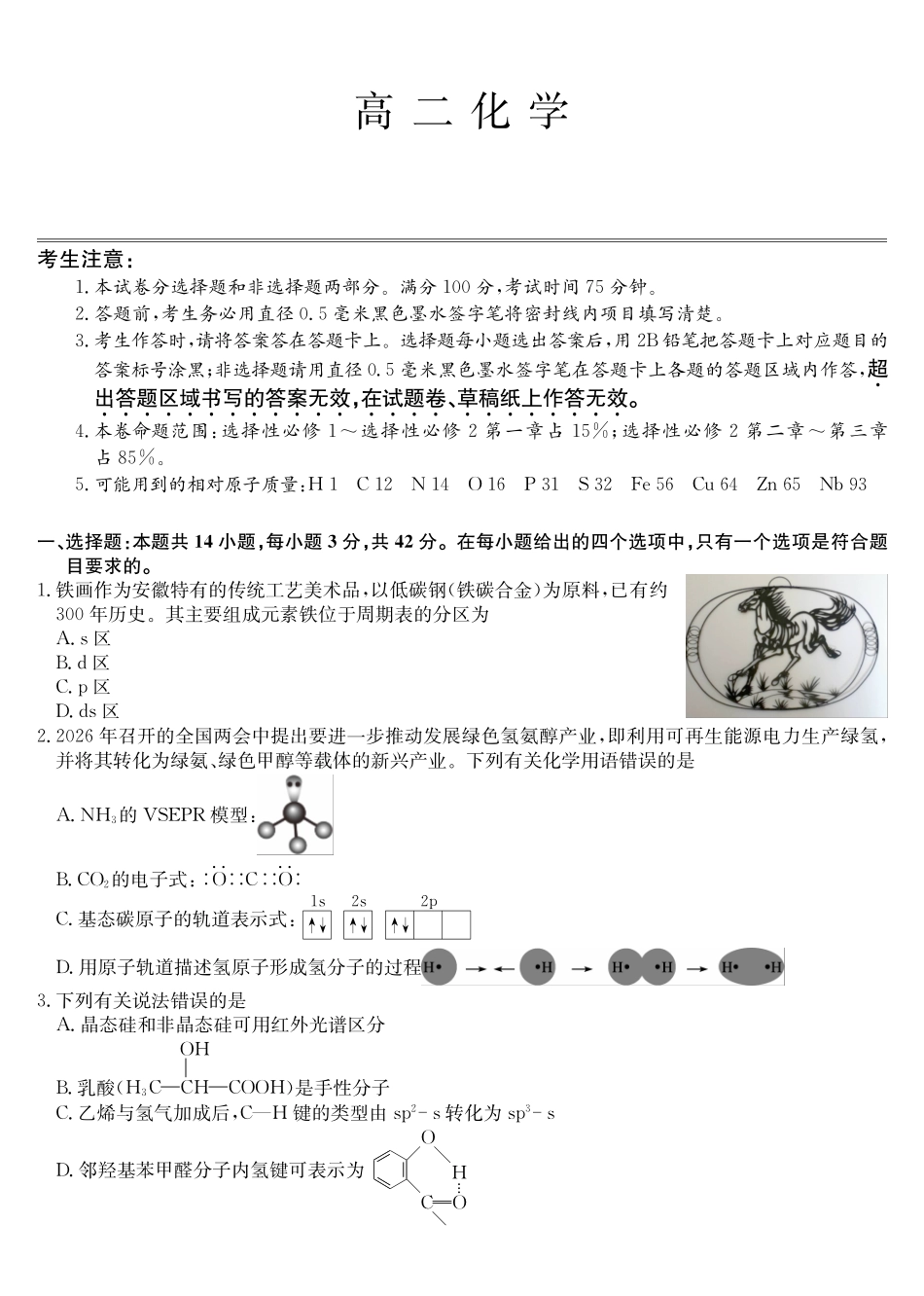 化学(26-X-527B)安徽县中联盟2027届高二年级下学期4月联考(26-X-527B)(4.16-4.17).pdf_第1页