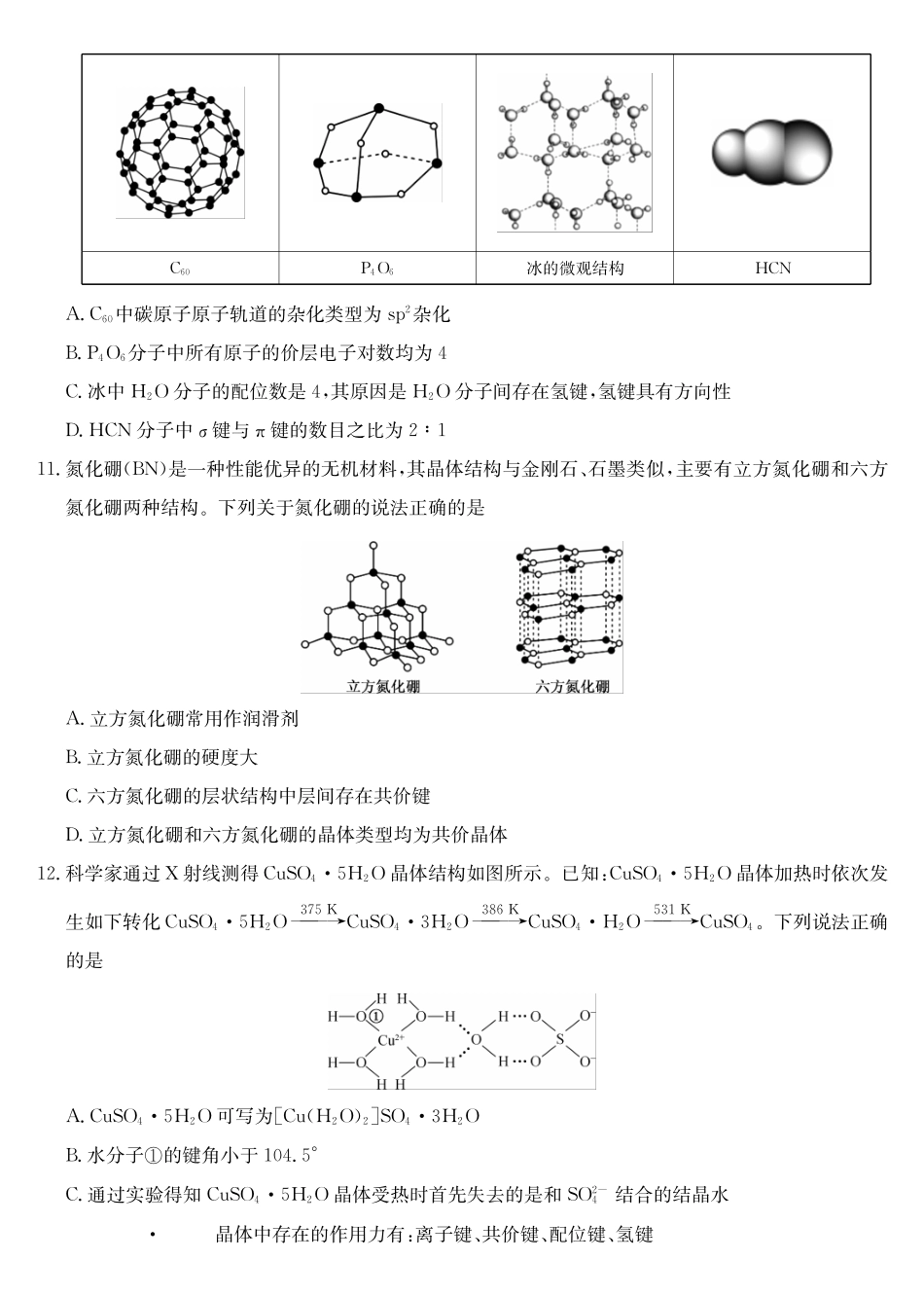 化学(26-X-527B)安徽县中联盟2027届高二年级下学期4月联考(26-X-527B)(4.16-4.17).pdf_第3页