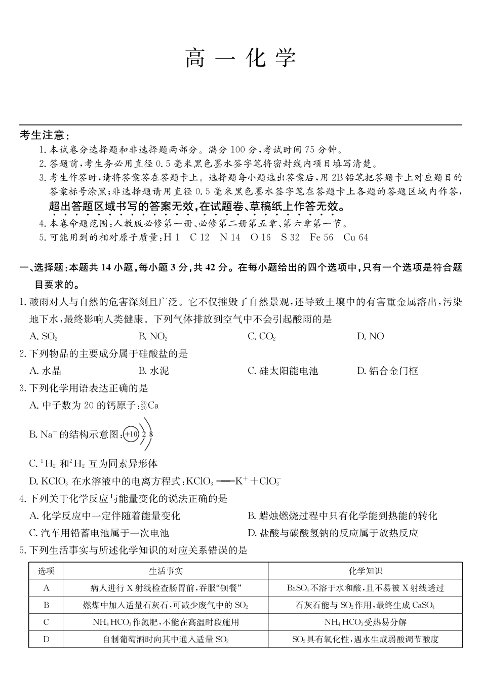 化学(26-X-572A)(A卷)安徽太湖中学等学校2028届高一下学期4月联考(26-X-572A)(4.17-4.18).pdf_第1页