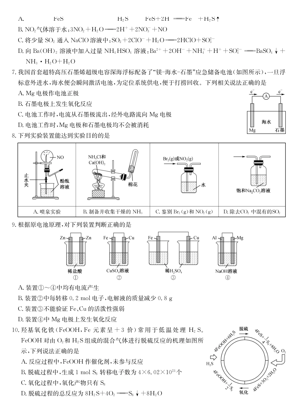 化学(26-X-572A)(A卷)安徽太湖中学等学校2028届高一下学期4月联考(26-X-572A)(4.17-4.18).pdf_第2页