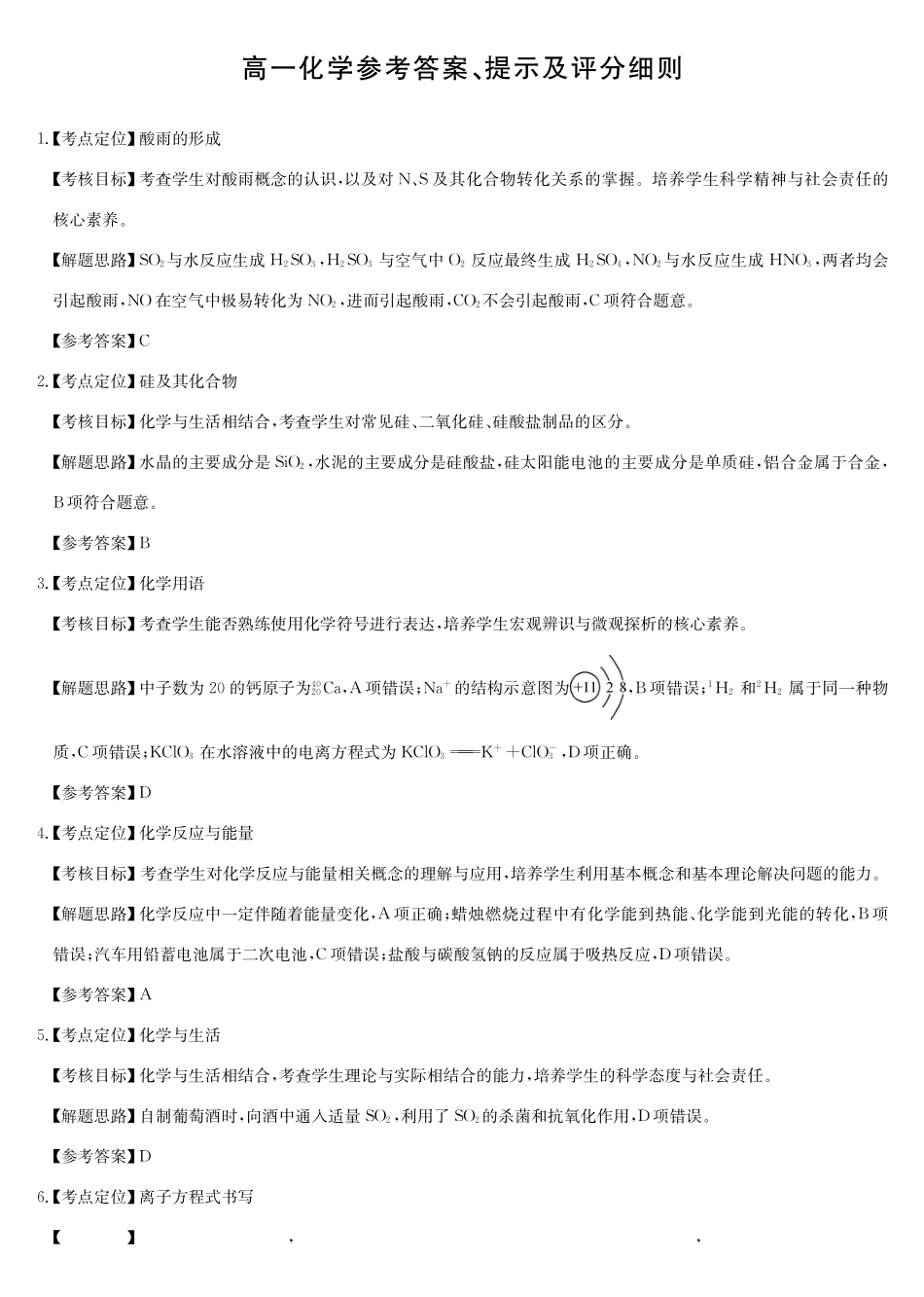 化学(26-X-572A)(A卷)答案安徽太湖中学等学校2028届高一下学期4月联考(26-X-572A)(4.17-4.18).pdf_第1页