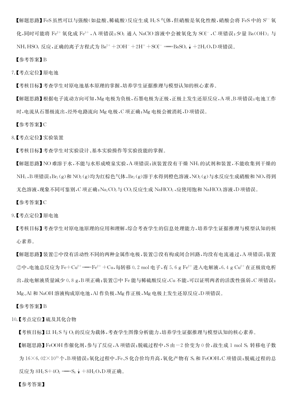 化学(26-X-572A)(A卷)答案安徽太湖中学等学校2028届高一下学期4月联考(26-X-572A)(4.17-4.18).pdf_第2页