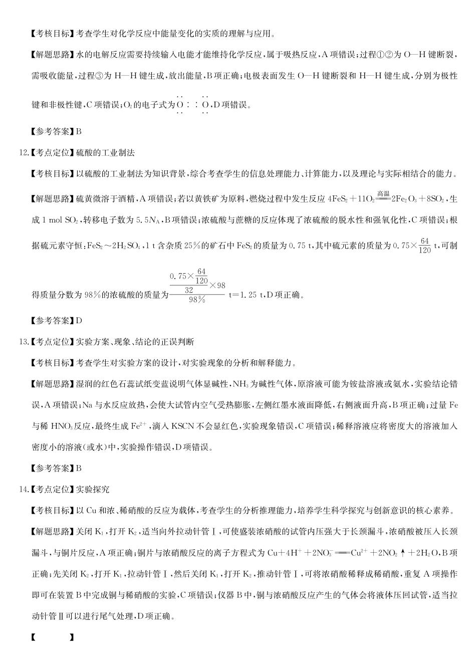 化学(26-X-572A)(A卷)答案安徽太湖中学等学校2028届高一下学期4月联考(26-X-572A)(4.17-4.18).pdf_第3页