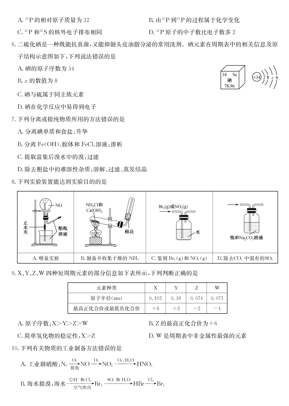 化学(26-X-572A)(C卷)安徽太湖中学等学校2028届高一下学期4月联考(26-X-572A)(4.17-4.18).pdf_第2页