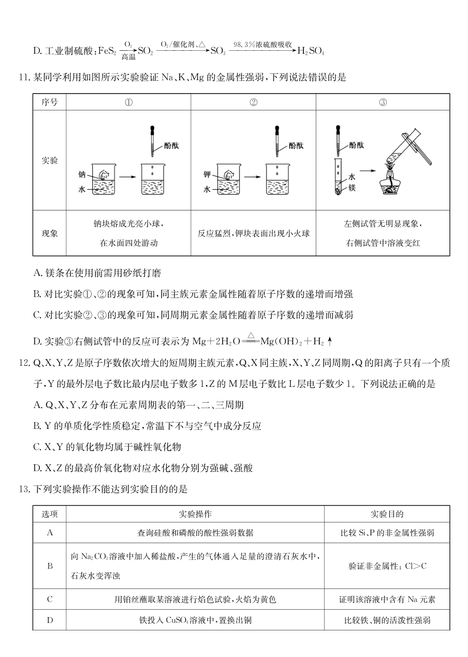化学(26-X-572A)(C卷)安徽太湖中学等学校2028届高一下学期4月联考(26-X-572A)(4.17-4.18).pdf_第3页